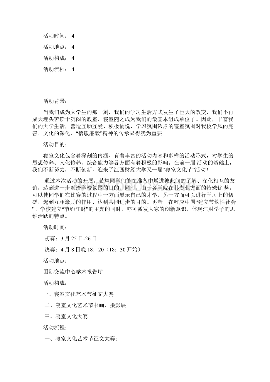 活动策划书格式及范文lolWord格式文档下载.docx_第3页