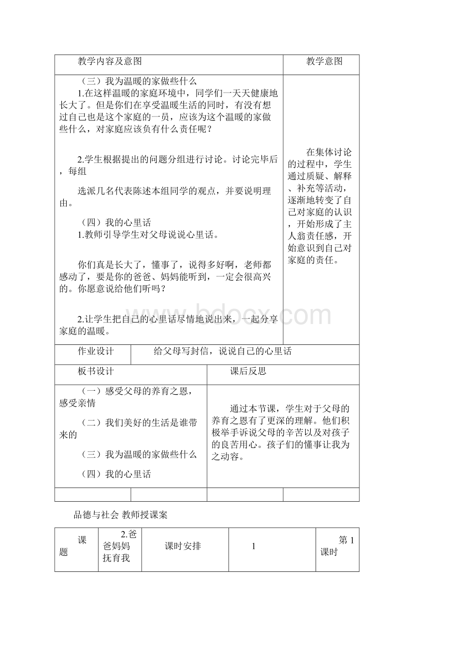 最新小学三年级上册品德与社会教案.docx_第2页