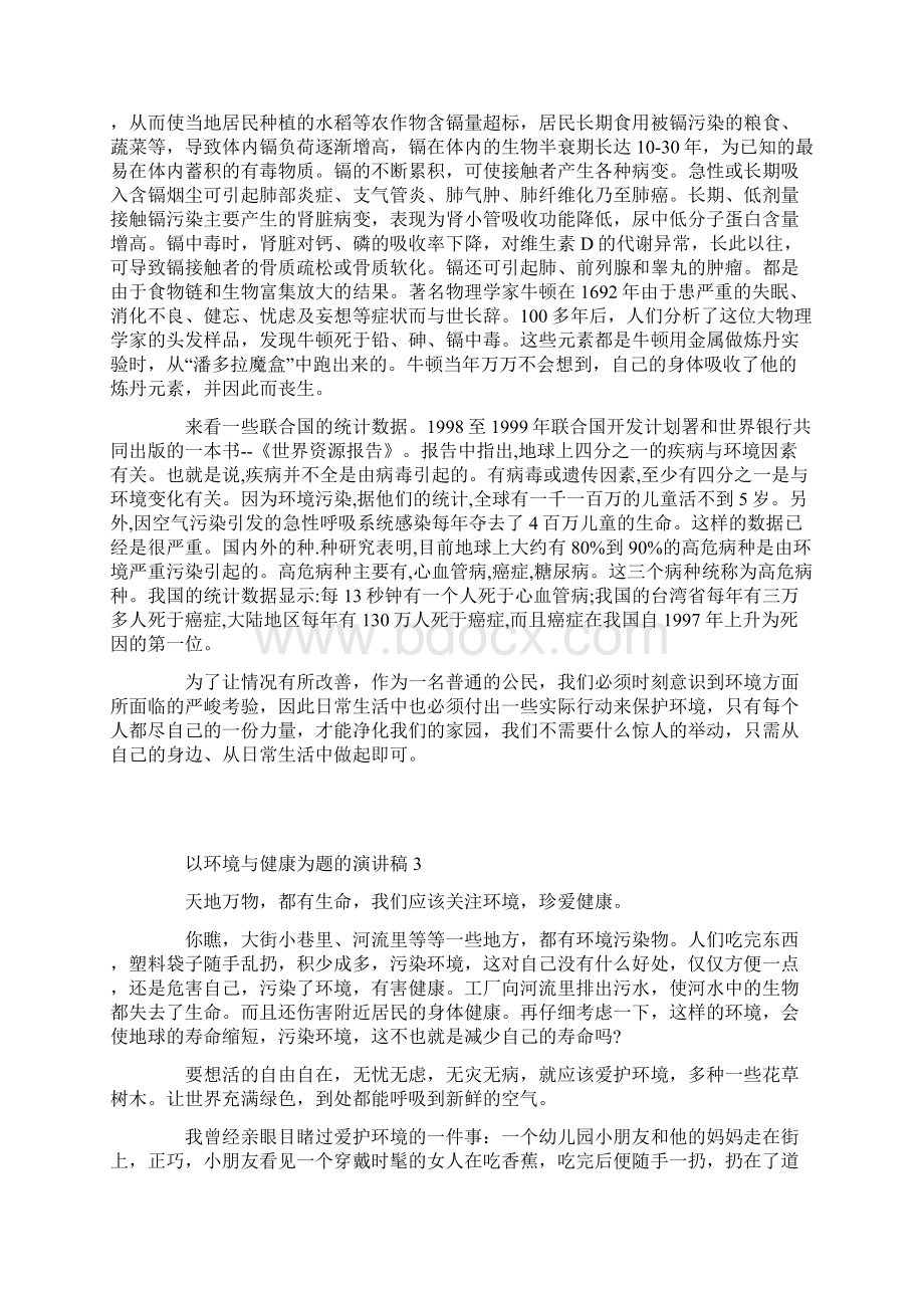 以环境与健康为题的演讲稿Word文件下载.docx_第3页