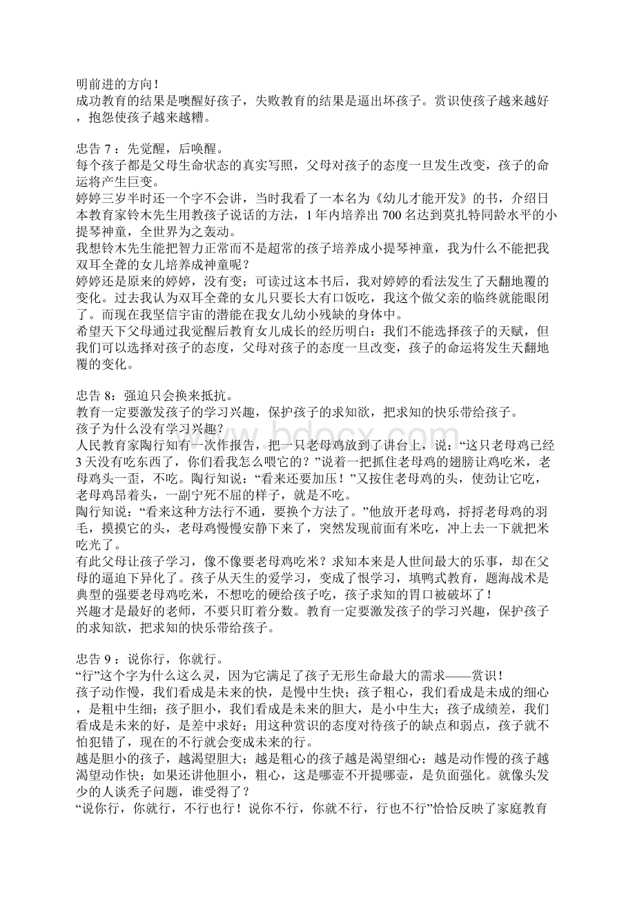 周弘老师的50个忠告.docx_第3页