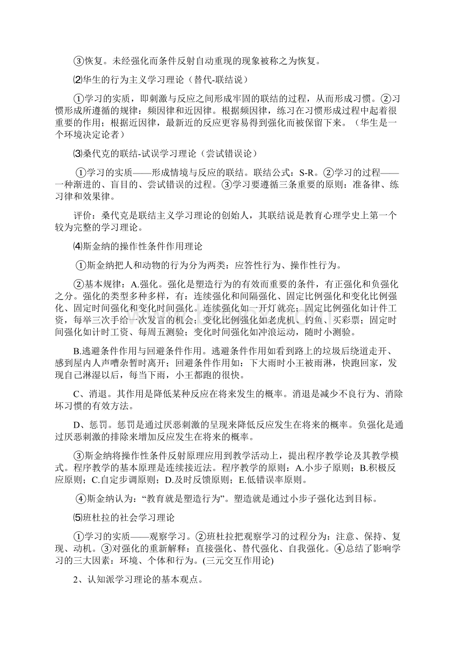 教育心理学doc.docx_第2页