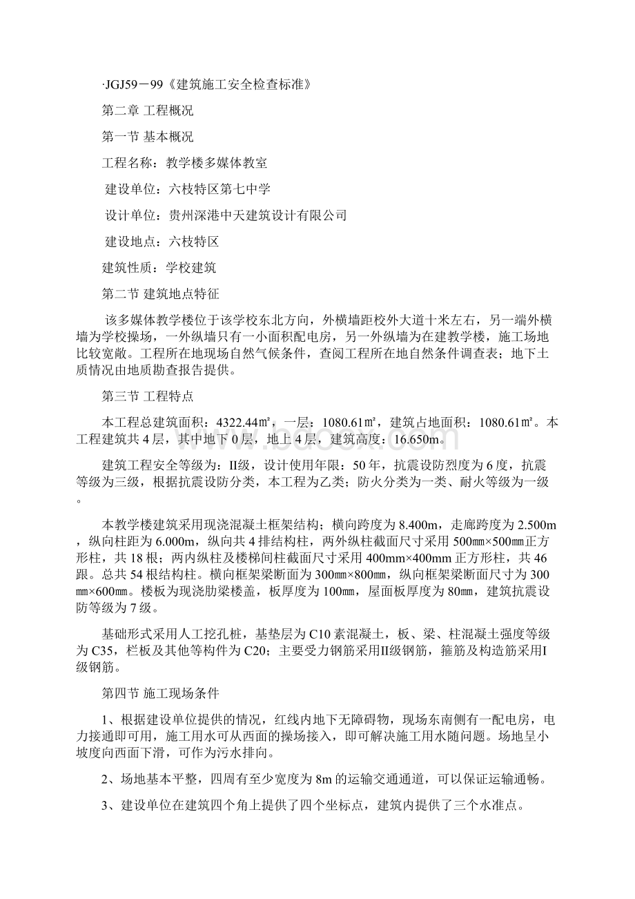 建筑施工组织设计Word文档格式.docx_第2页