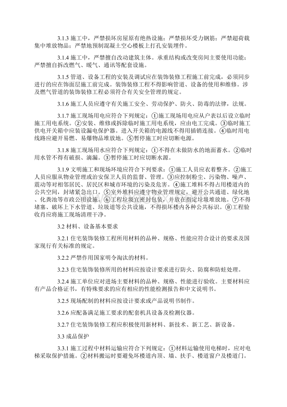 精装修房相关文件.docx_第2页