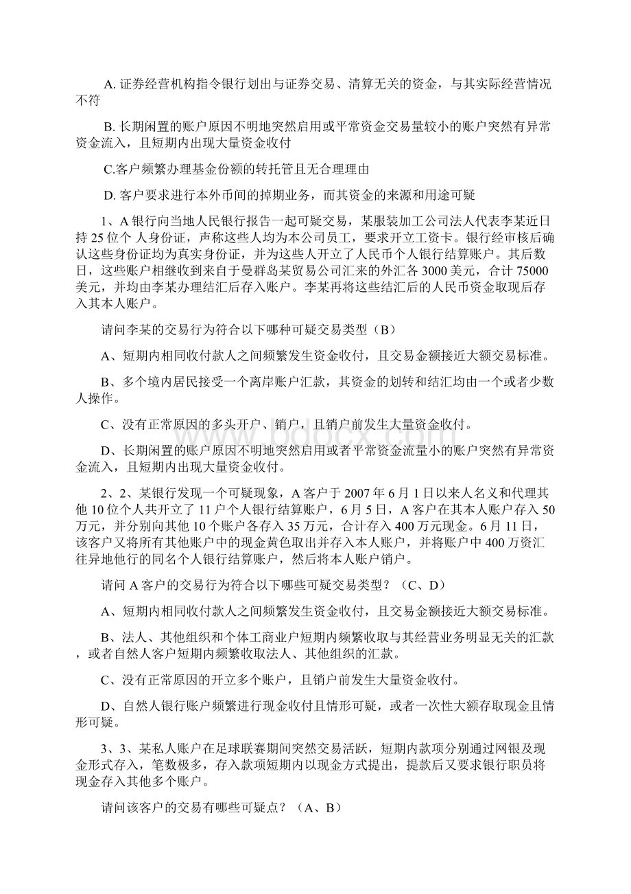 反洗钱网上培训考题人民银行反洗钱培训题汇总汇总.docx_第2页