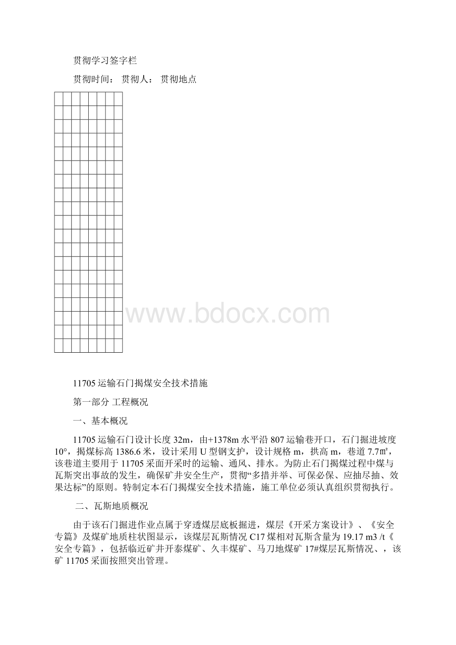 705运输石门揭煤专项设计汇总Word格式.docx_第2页