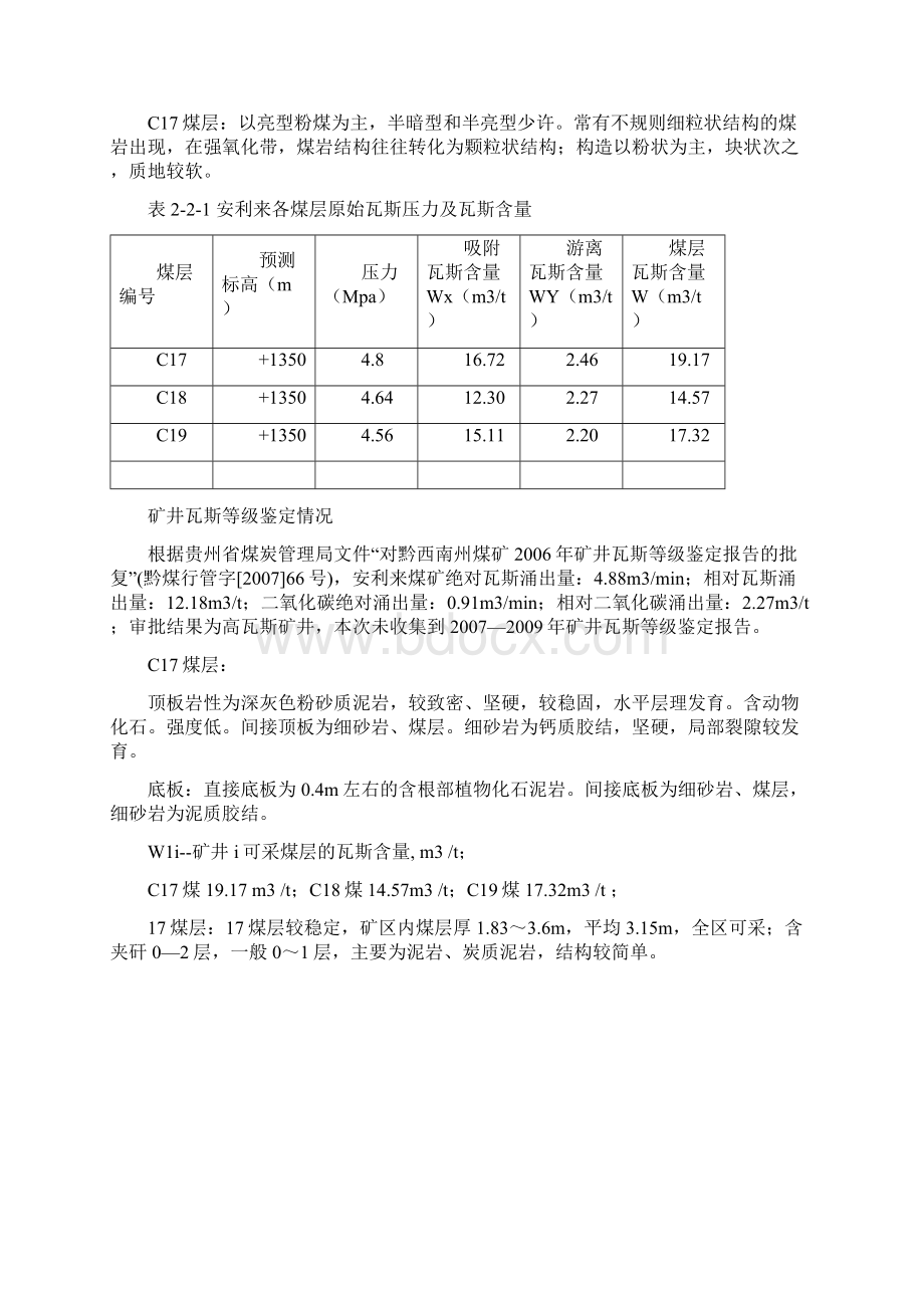 705运输石门揭煤专项设计汇总Word格式.docx_第3页