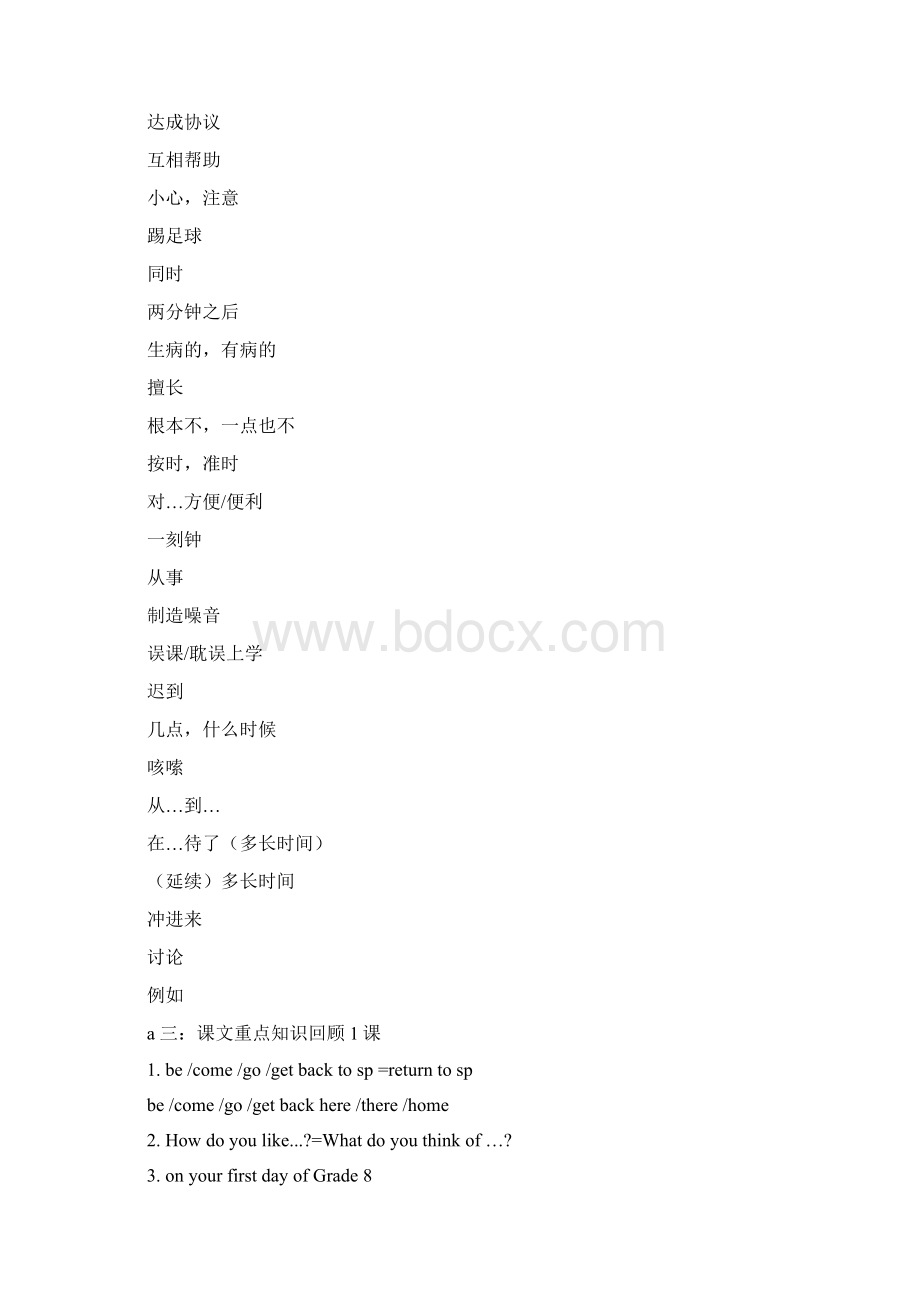 九年级第一轮复习集体备课教案教学内容八年级上册unit12.docx_第2页