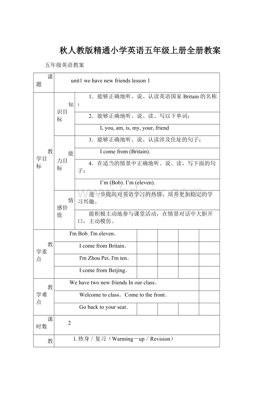 秋人教版精通小学英语五年级上册全册教案.docx_第1页