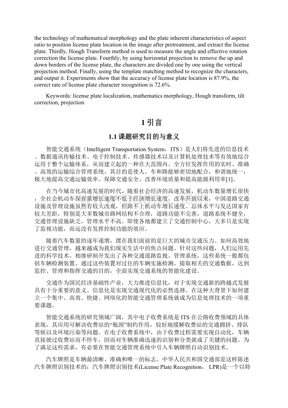 车牌识别系统的设计与实现毕业设计论文.docx_第2页