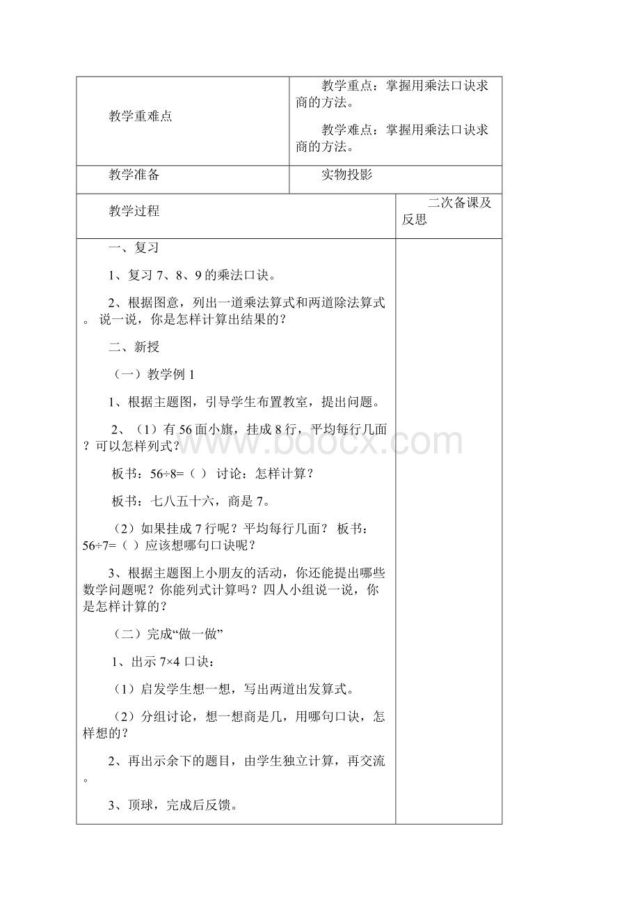 二年级数学下册人教版教案第四单元.docx_第2页