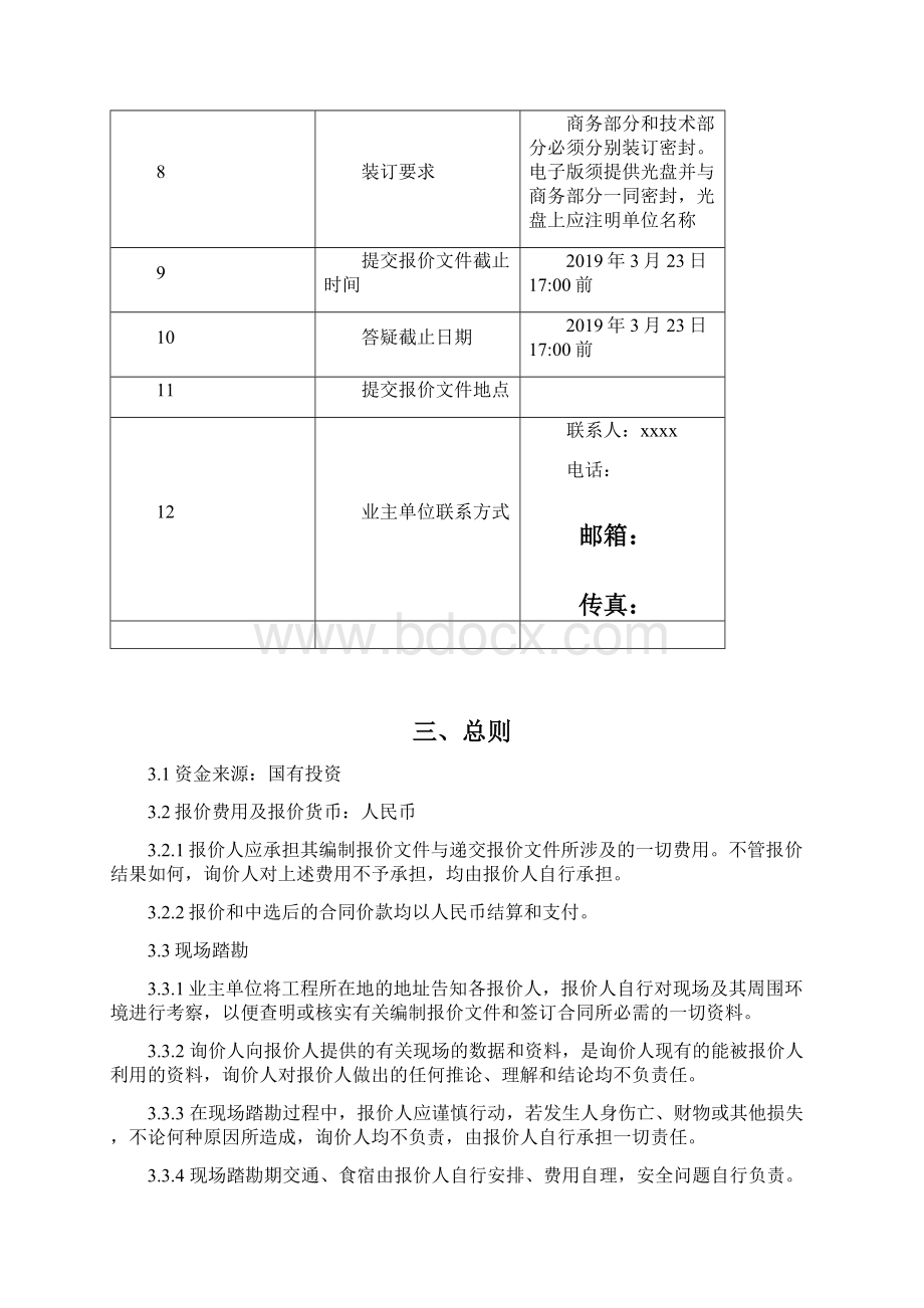 最新完美版XXXX地块体育健身中心项目询价文件基坑围护文档格式.docx_第3页