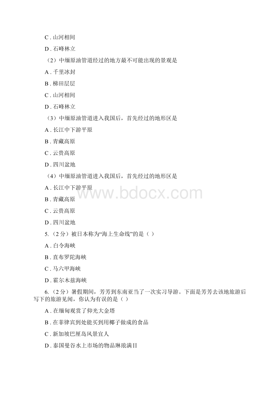 粤教版学年七年级下学期期中考试地理试题B卷Word下载.docx_第2页