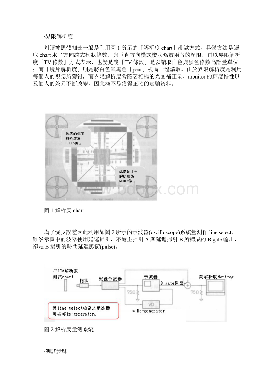 数位相机系统评估方法.docx_第3页