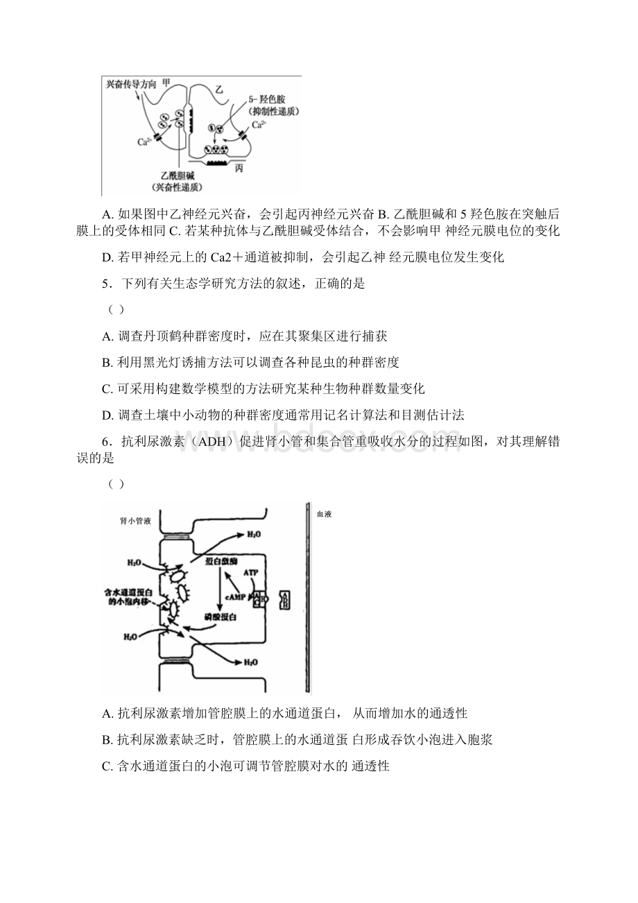 河北省衡水中学届高三下学期第5周周考理综生物试题 Word版含答案.docx_第2页