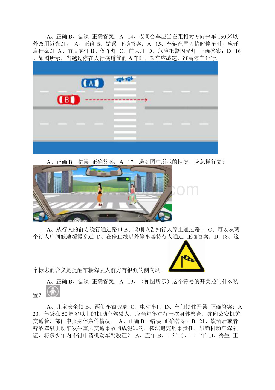 交管12123学法减分考题50道含答案bc.docx_第2页