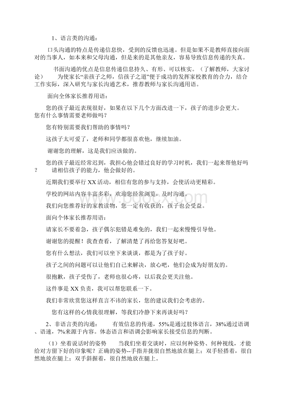 精选推荐班主任谈心的艺术.docx_第3页