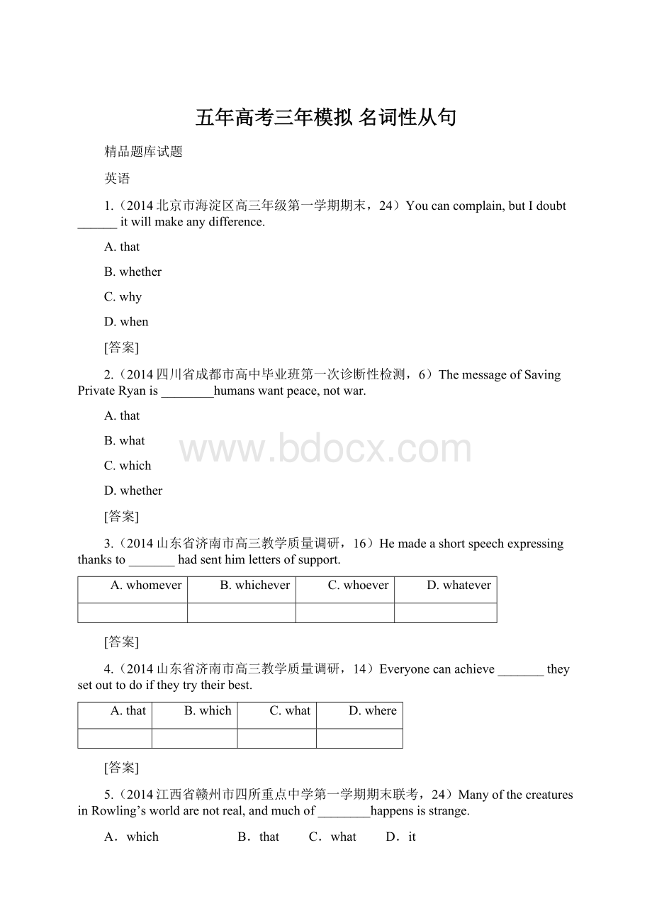 五年高考三年模拟 名词性从句Word文档格式.docx