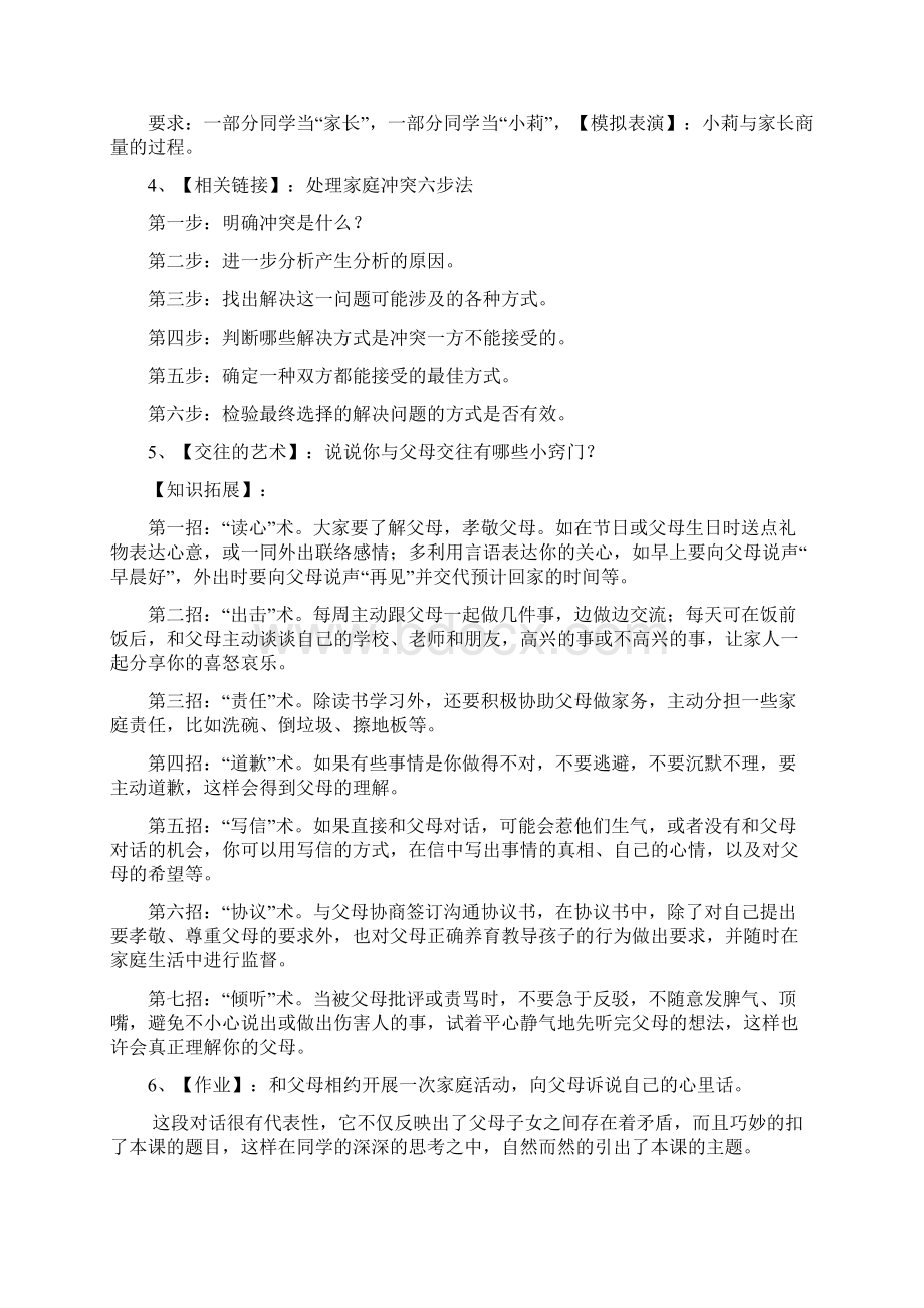 教育实习1教案分析Word文档格式.docx_第2页