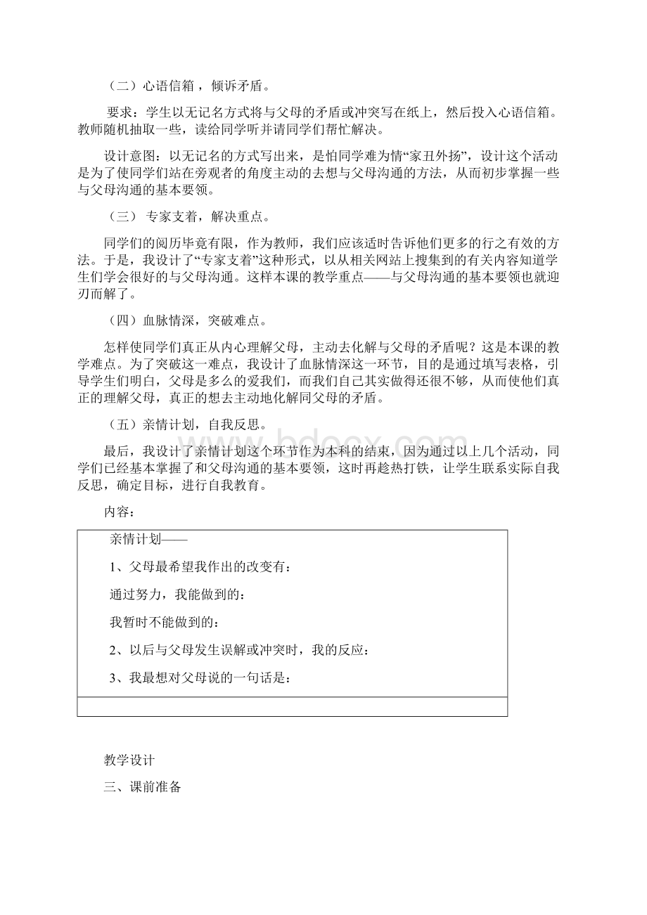 教育实习1教案分析Word文档格式.docx_第3页