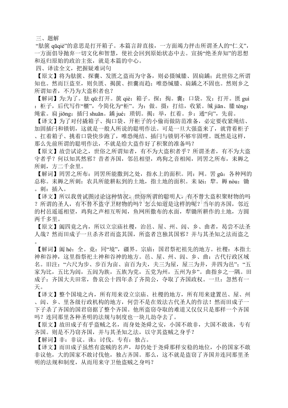 中国古代文化经典研读《胠箧》人教版高二选修 教案教学设计.docx_第2页