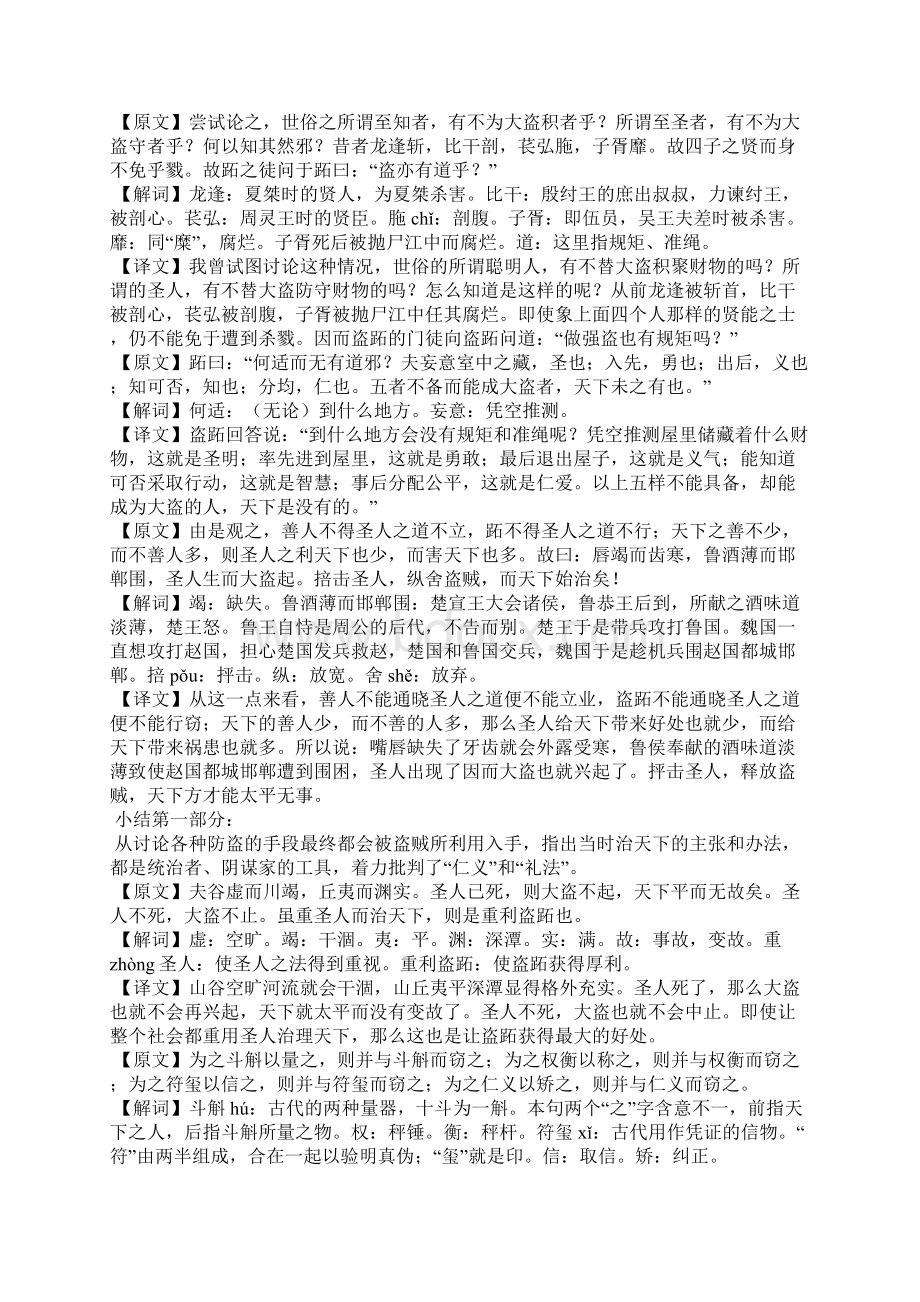 中国古代文化经典研读《胠箧》人教版高二选修 教案教学设计.docx_第3页