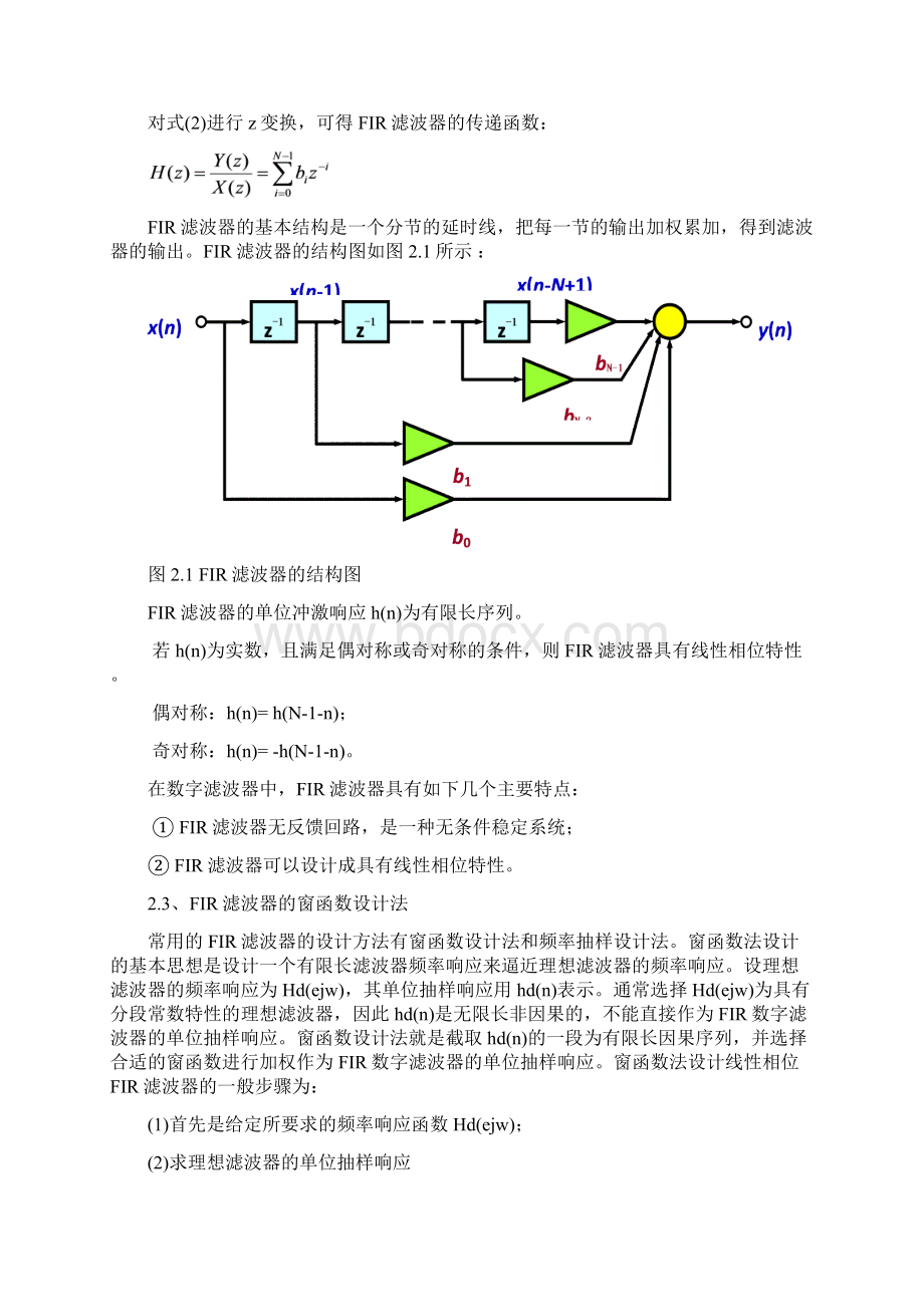 DSP课程设计报告11.docx_第3页