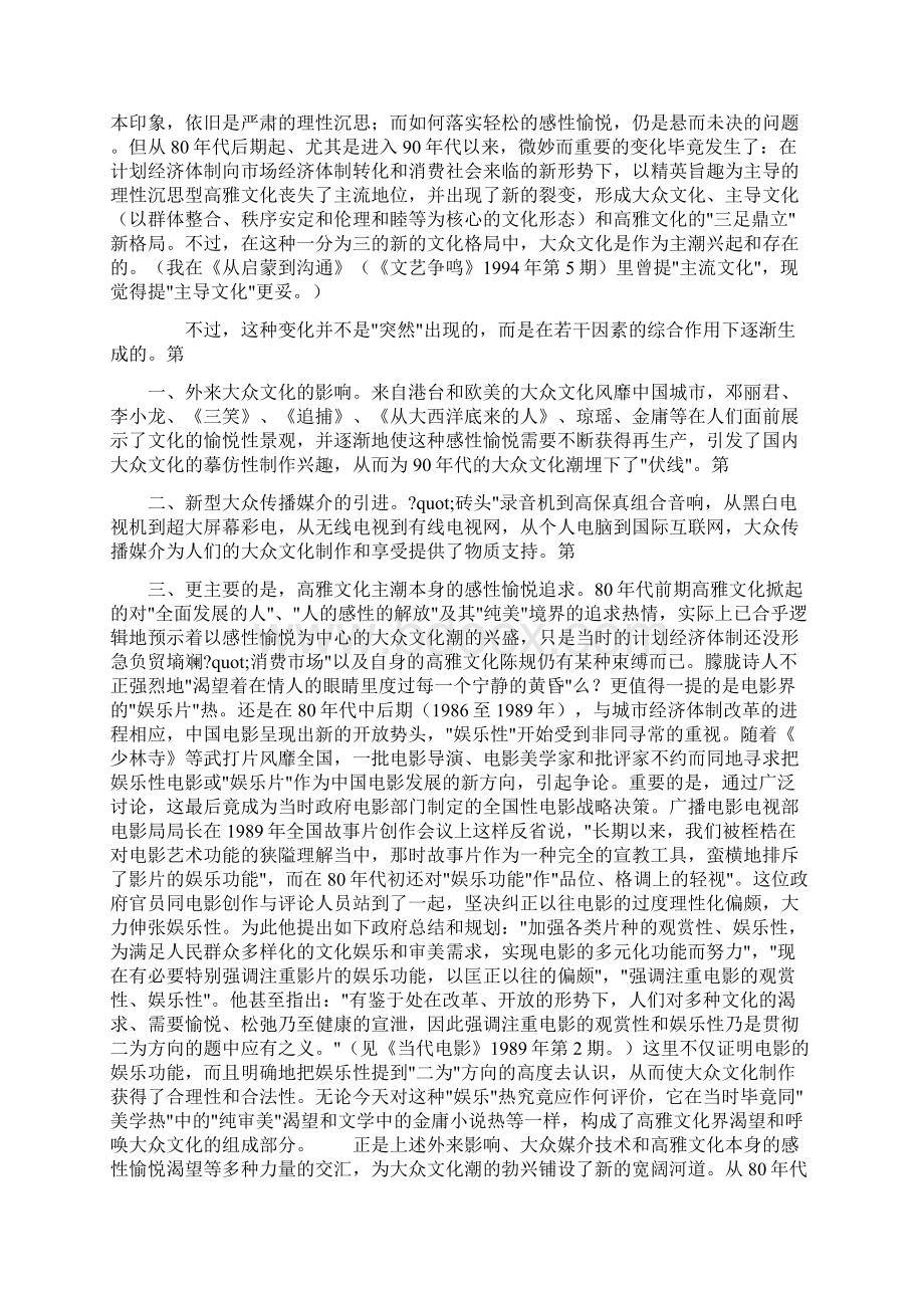 当代大众文化与中国大众文化学.docx_第3页