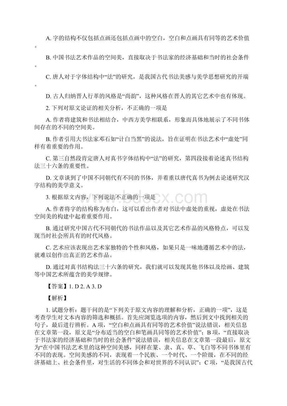 届四川省绵阳市高三第三次诊断性考试语文试题解析版.docx_第2页