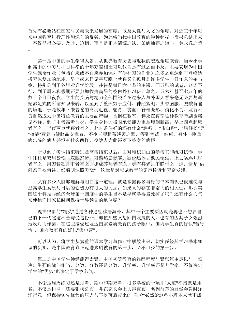 教育现状 北京语典教育.docx_第2页