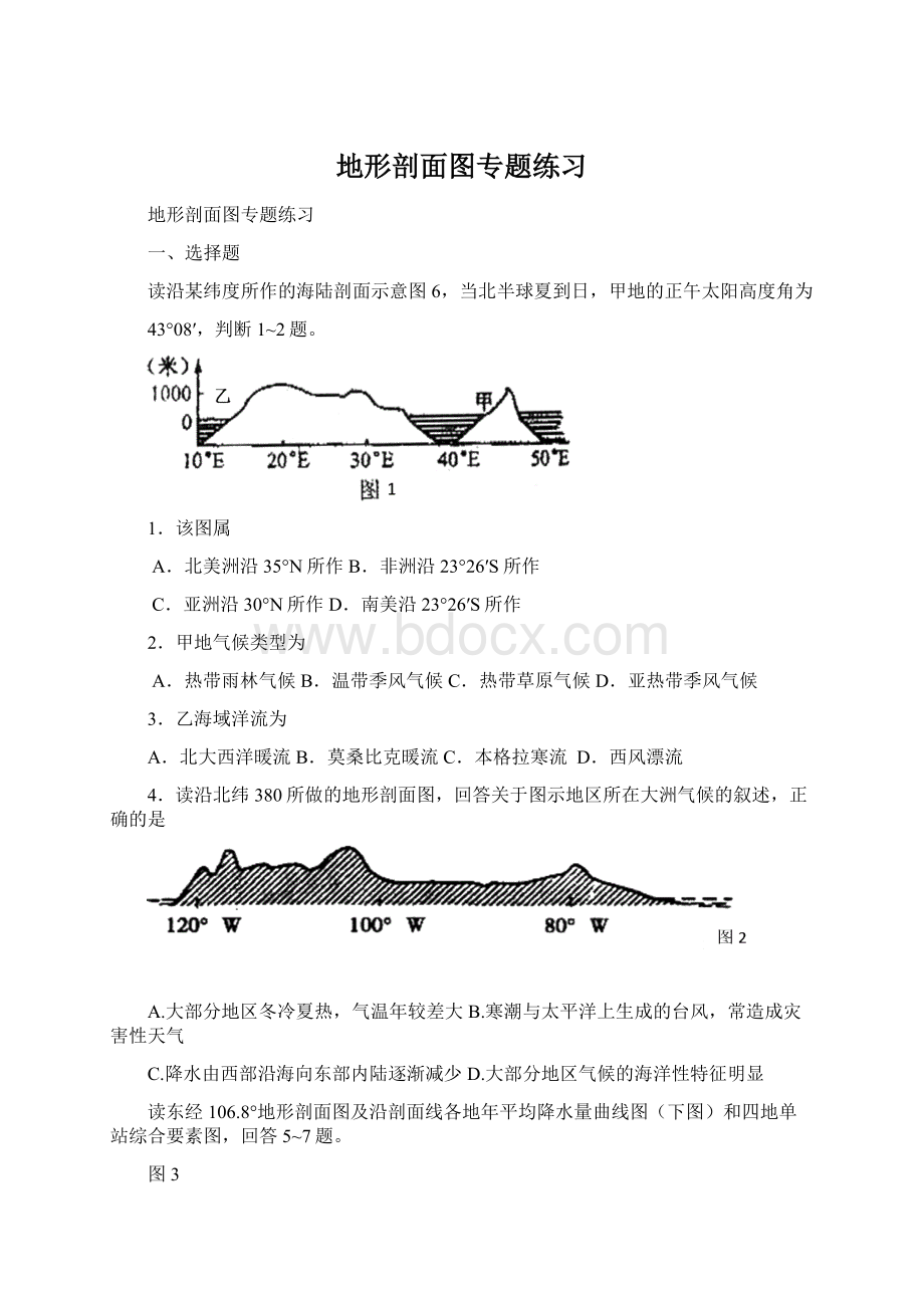 地形剖面图专题练习.docx_第1页