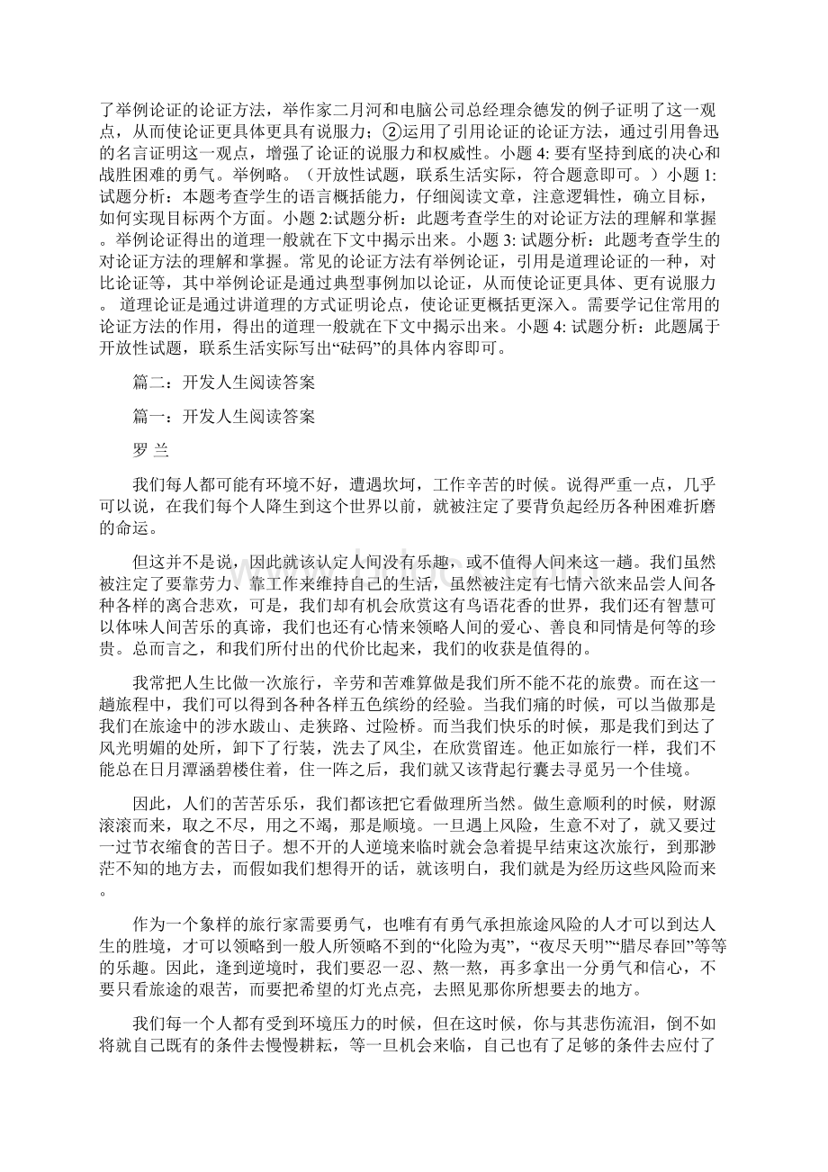 人生值得阅读答案优秀word范文 10页文档格式.docx_第2页