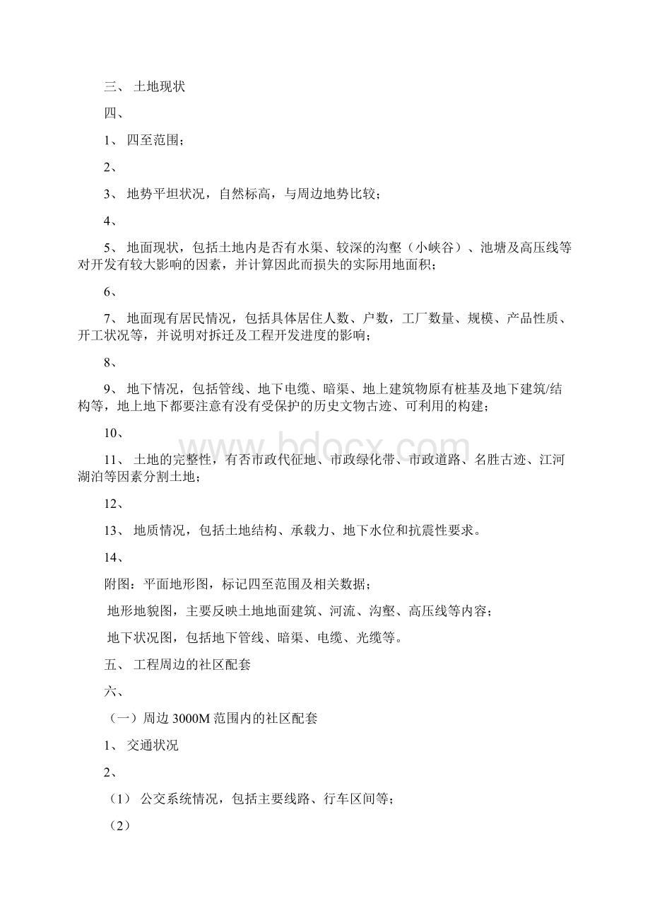 房产项目可行性报告分析.docx_第2页