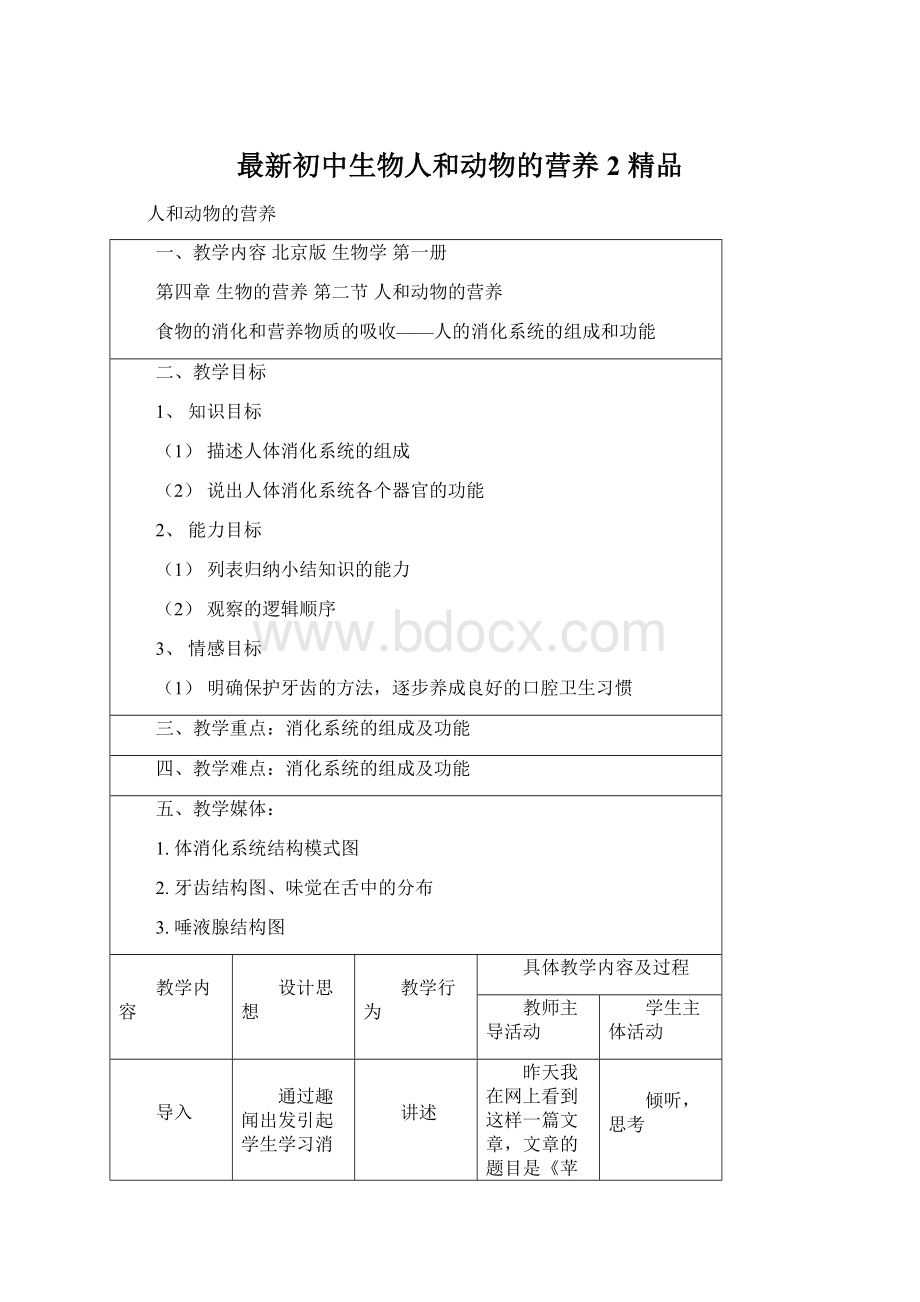 最新初中生物人和动物的营养2 精品.docx_第1页