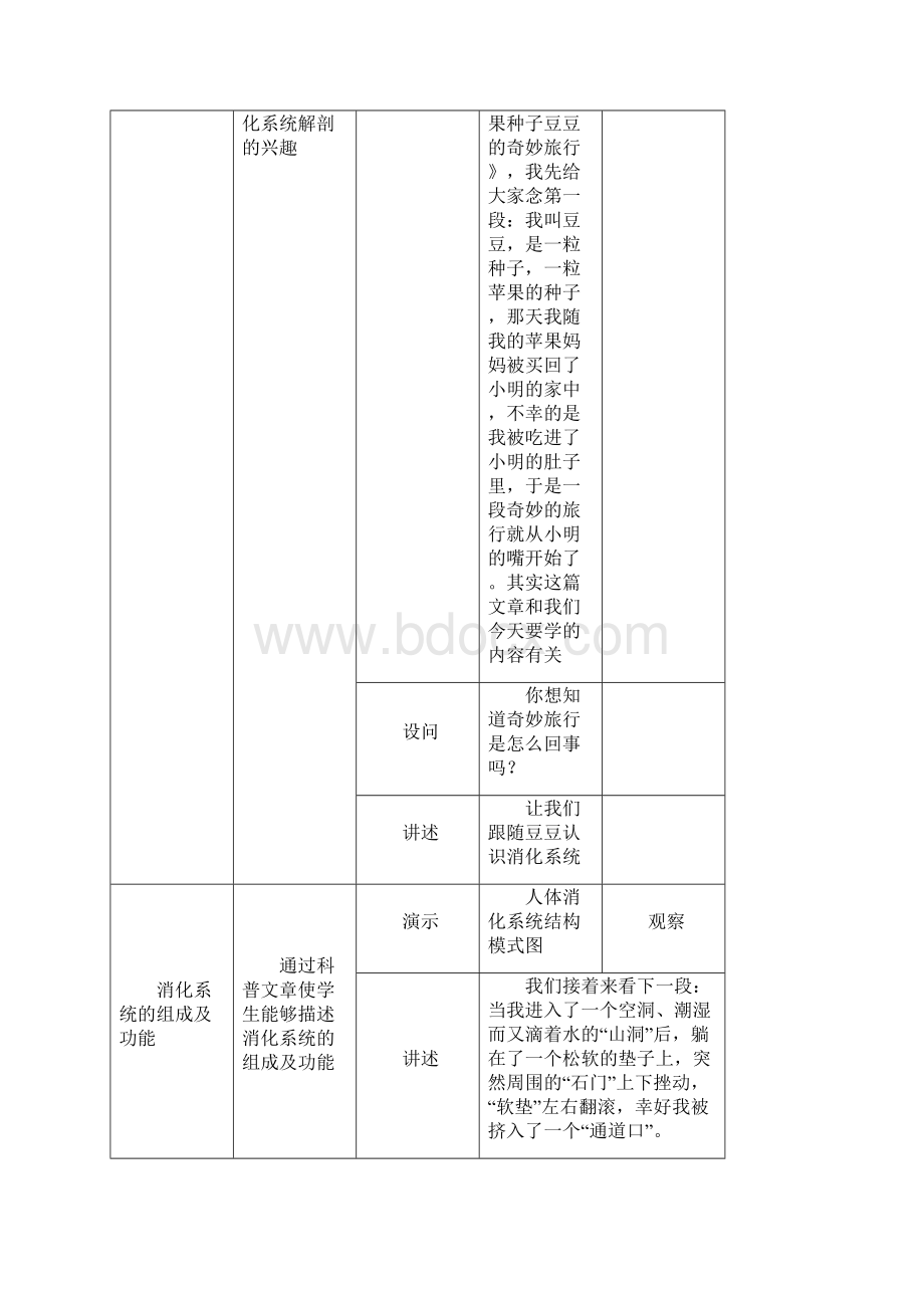 最新初中生物人和动物的营养2 精品.docx_第2页