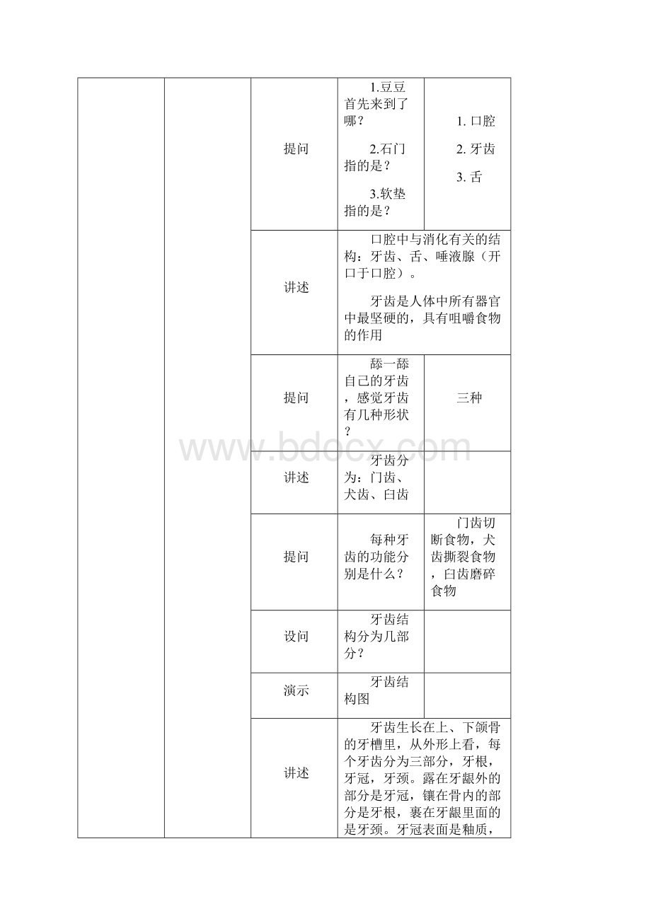 最新初中生物人和动物的营养2 精品.docx_第3页