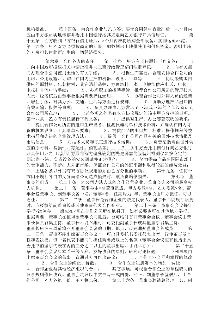 农牧渔业类合同协议书范本模板.docx_第2页