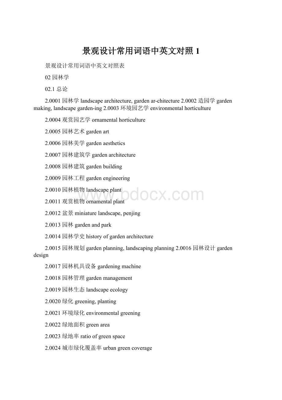 景观设计常用词语中英文对照1.docx