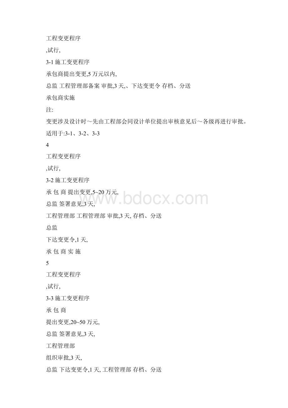 工程变更流程文档格式.docx_第3页