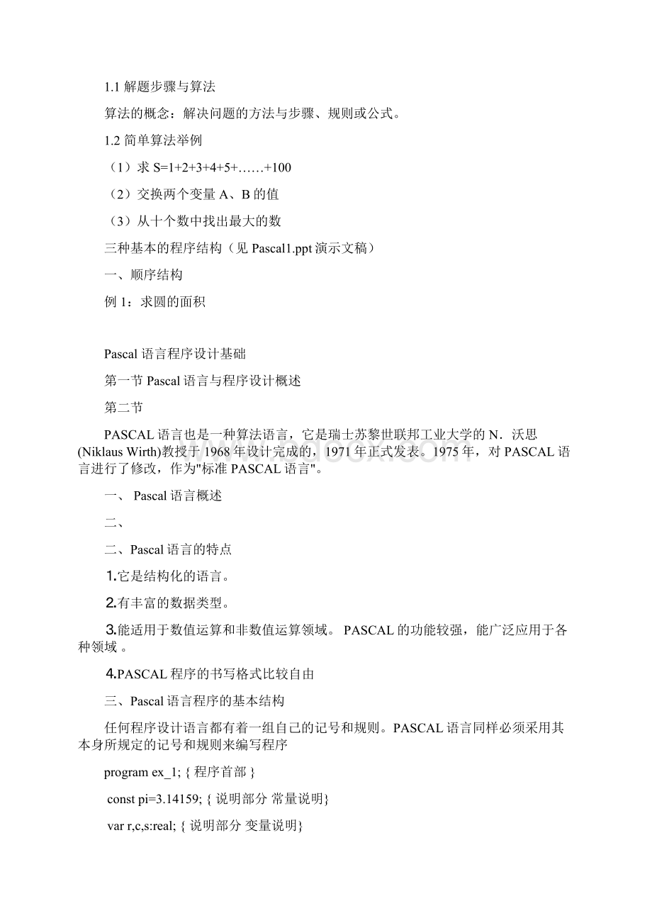 Pascal语言程序设计概述Word下载.docx_第2页