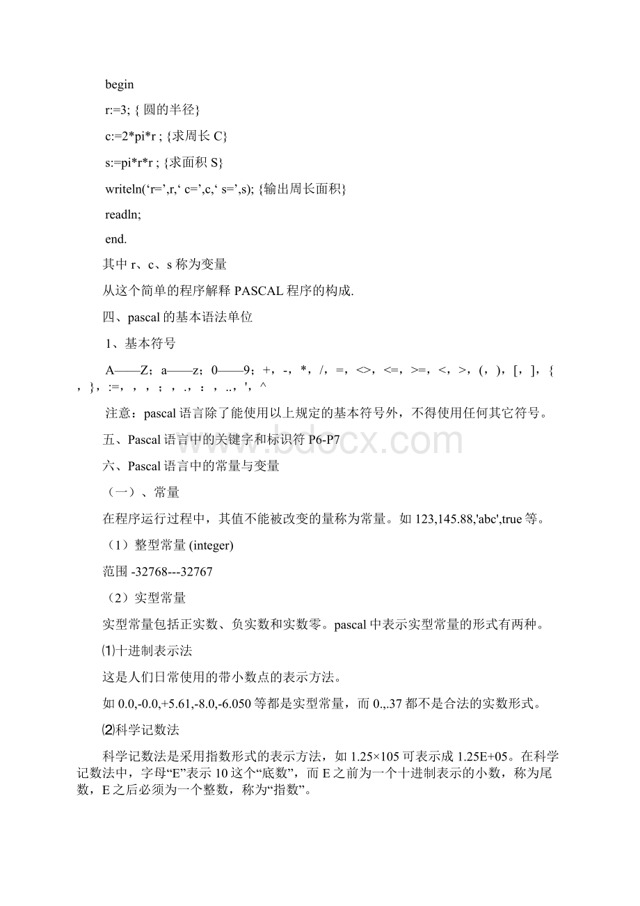 Pascal语言程序设计概述Word下载.docx_第3页