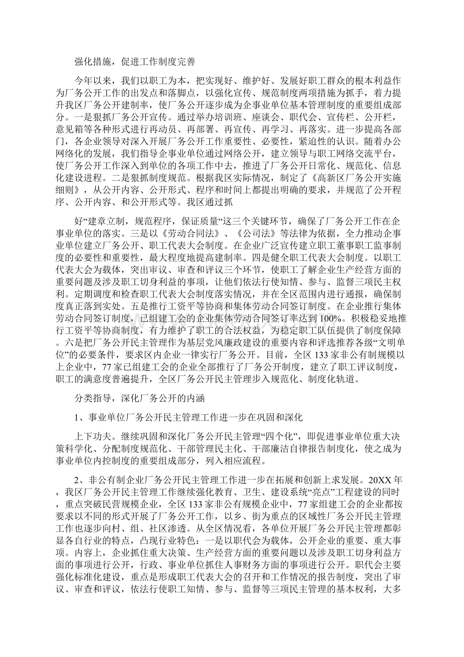 厂务公开民主管理工作情况总结.docx_第2页