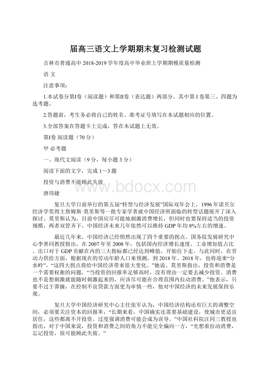 届高三语文上学期期末复习检测试题.docx_第1页