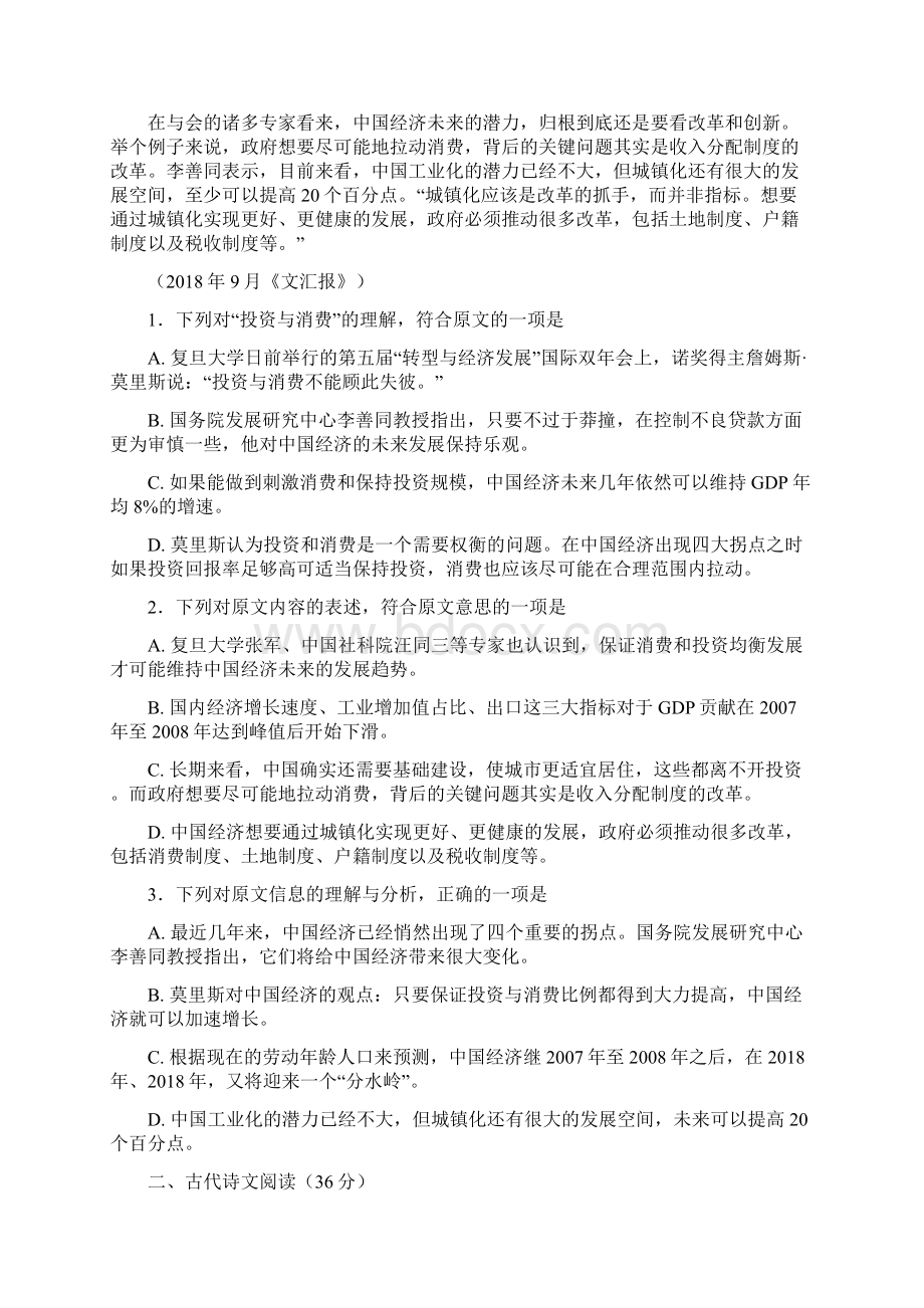 届高三语文上学期期末复习检测试题.docx_第2页