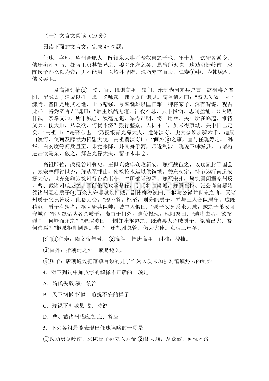 届高三语文上学期期末复习检测试题.docx_第3页