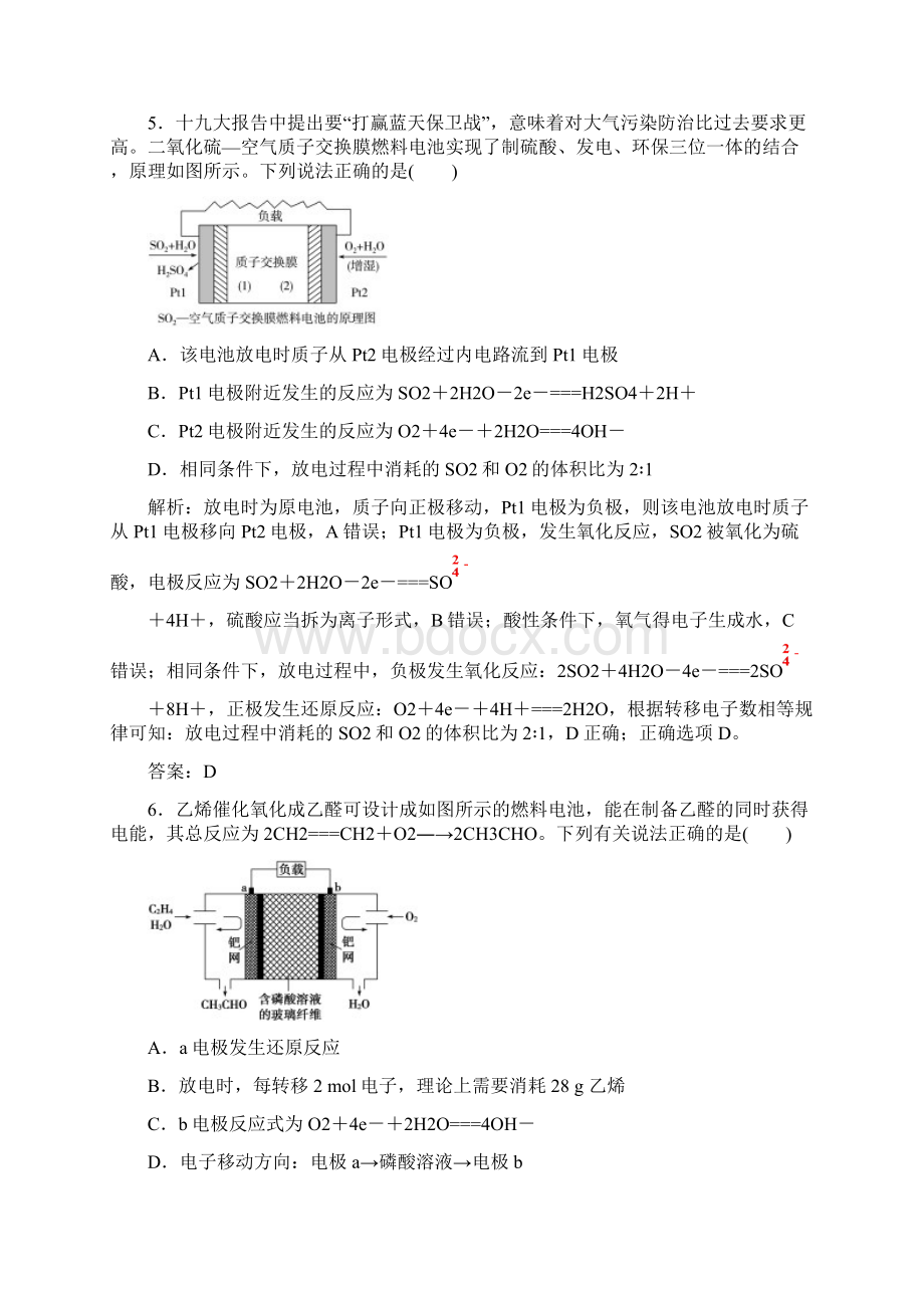 届高考化学一轮复习人教版第6章第2节原电池化学电源作业含答案.docx_第3页