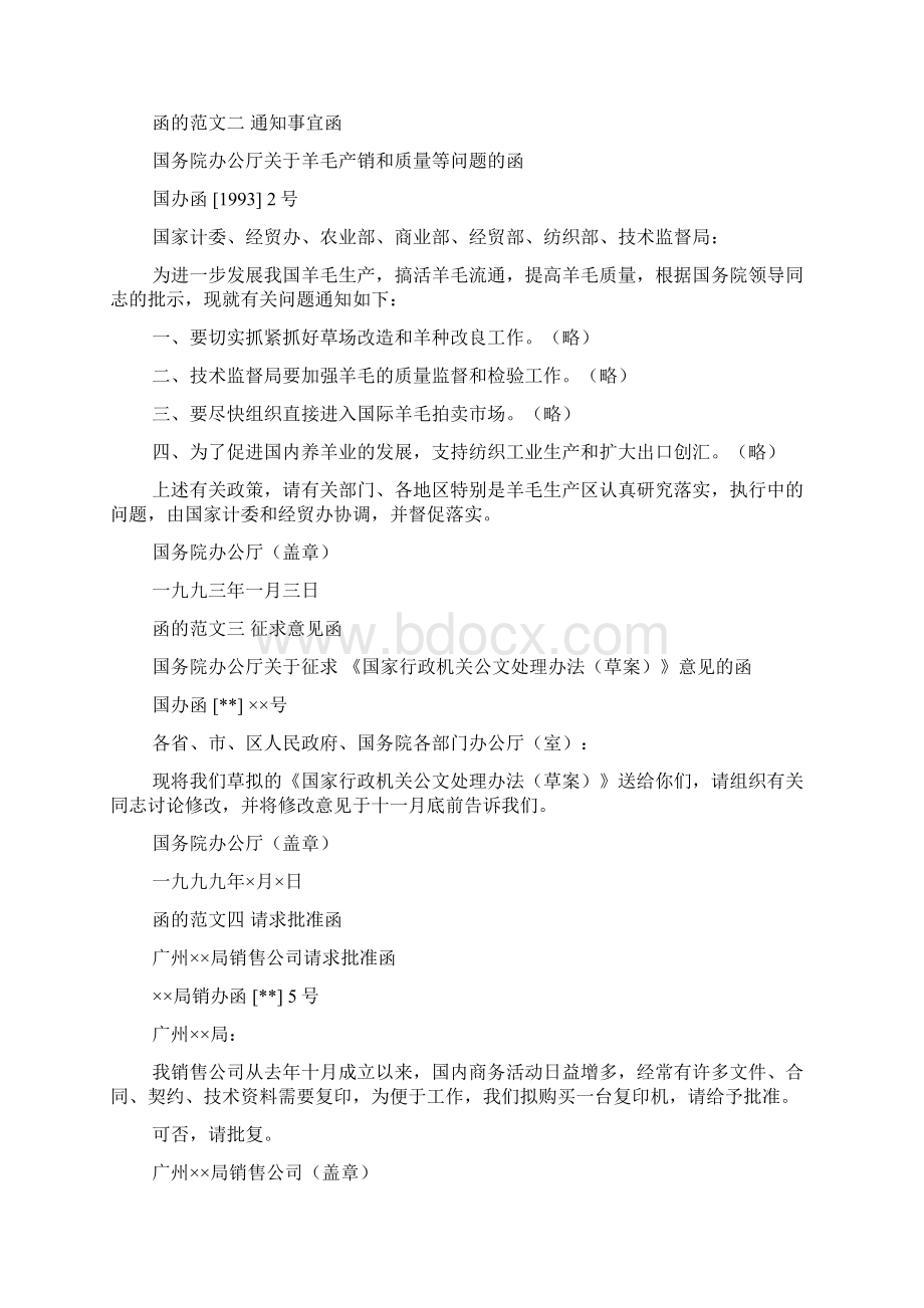 函的格式范文docxWord文档下载推荐.docx_第3页