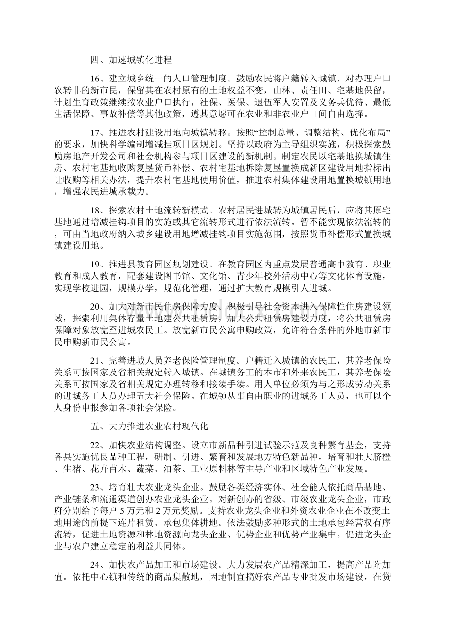 关于加快县域经济发展的政策建议.docx_第3页