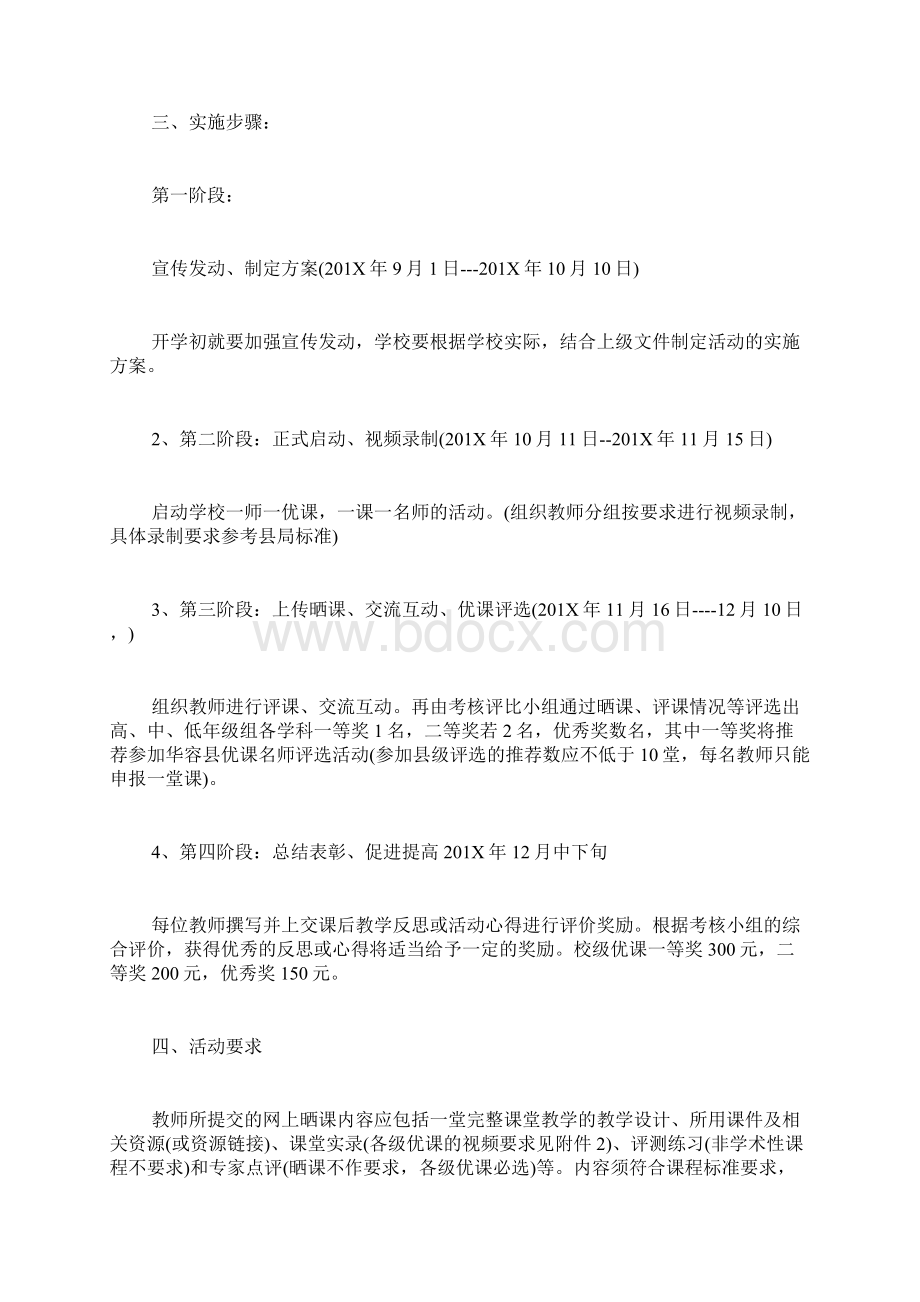 小学一师一优课一课一名师活动方案.docx_第3页