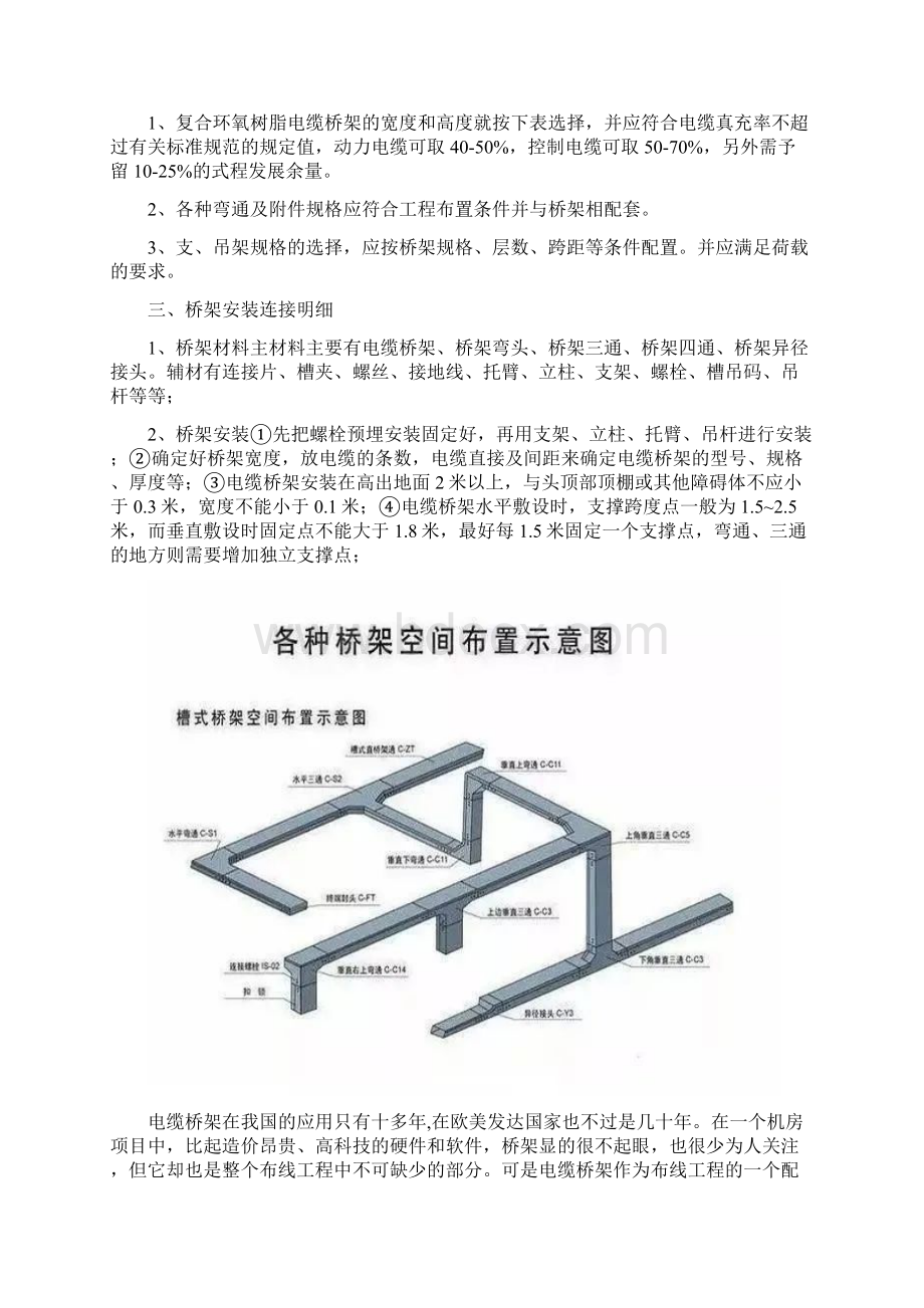 弱电桥架的安装要求及计算方法Word文档下载推荐.docx_第2页