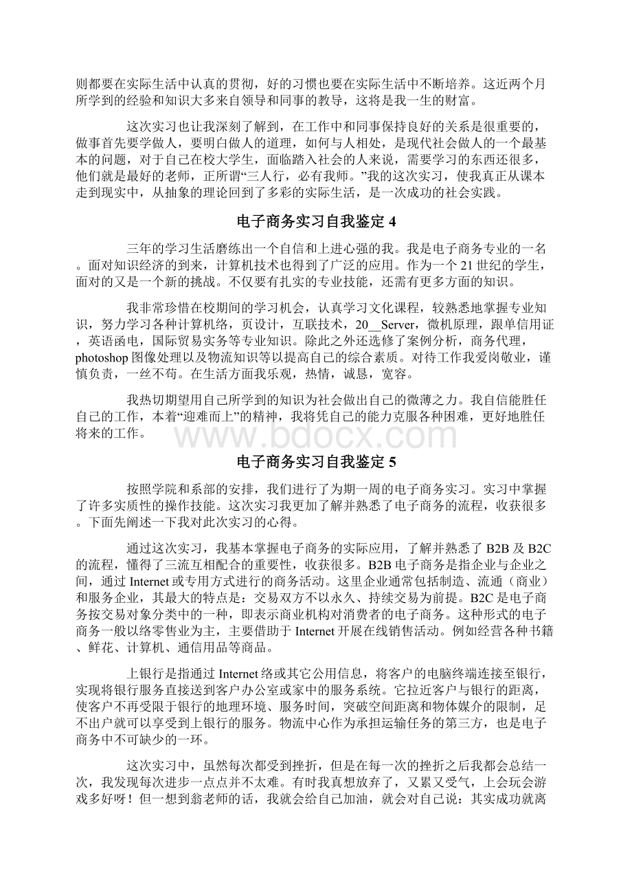 电子商务实习自我鉴定12篇.docx_第3页